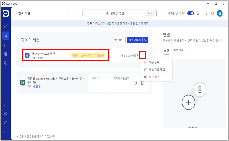 팀뷰어 사용방법