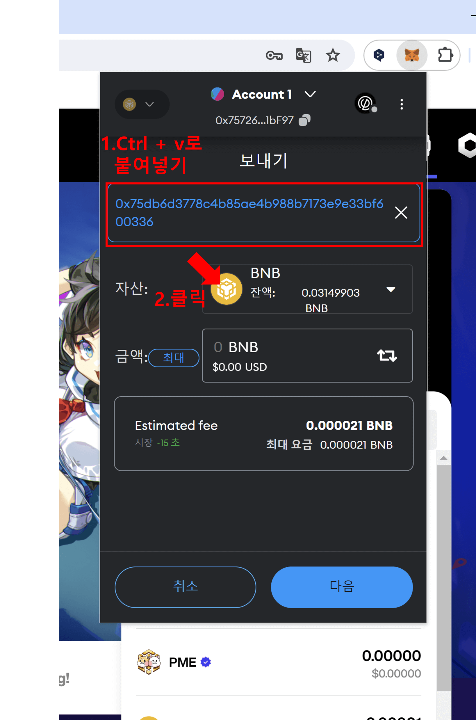 NFT 포메리움 지갑으로 전송하기 4