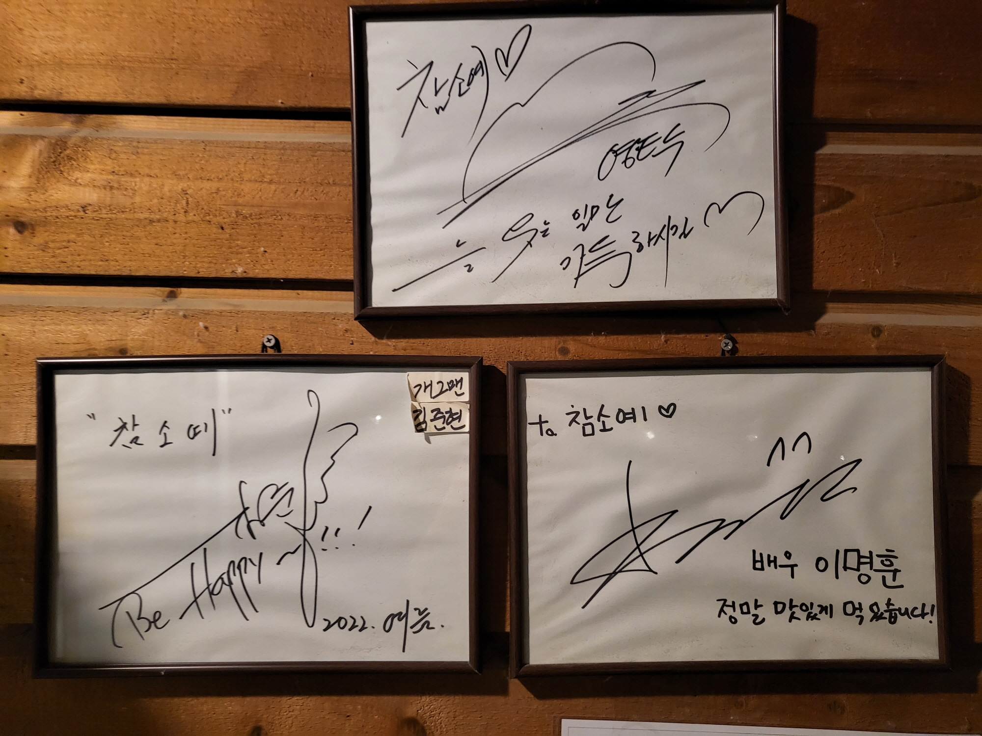 참소예 - 연애인싸인