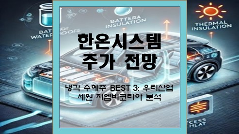 한온시스템-주가-전망