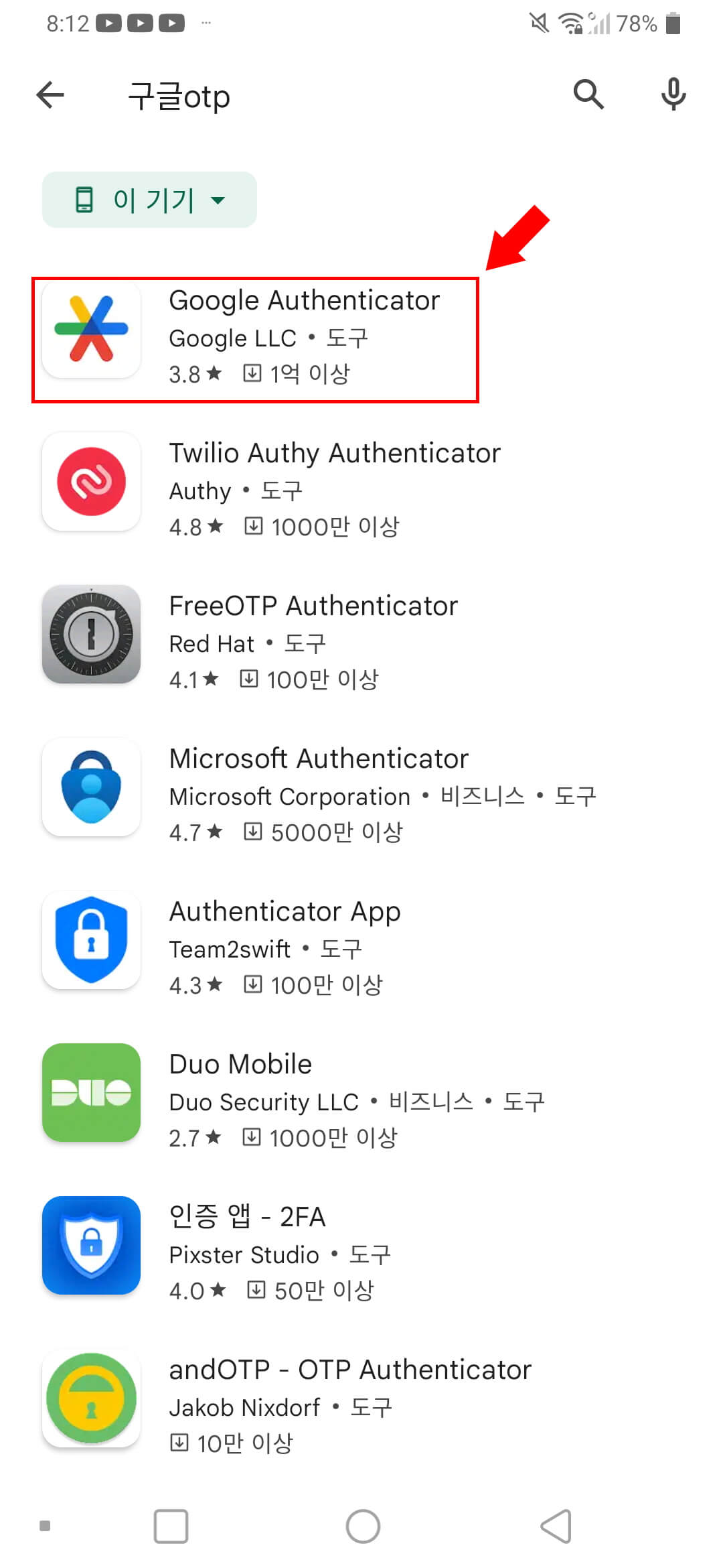 구글OTP (2)