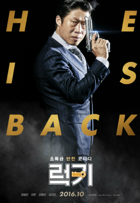 영화 럭키 포스터