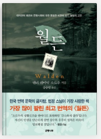 월든