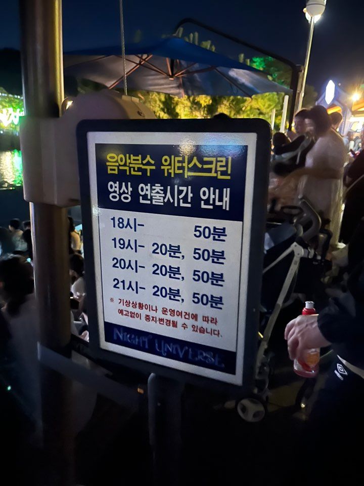 오월드 워터스크린 시간