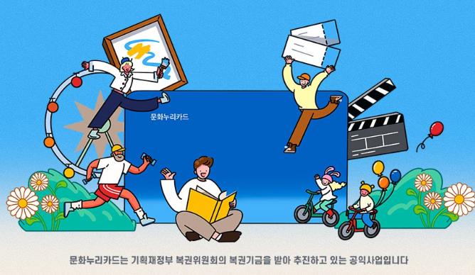 문화누리카드 발급대상 사용기간