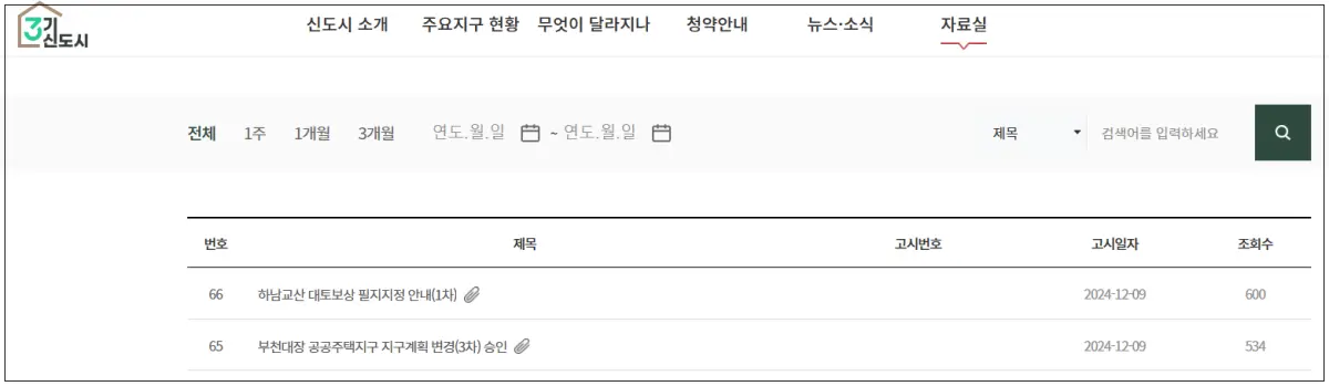3기신도시-홈페이지-자료실