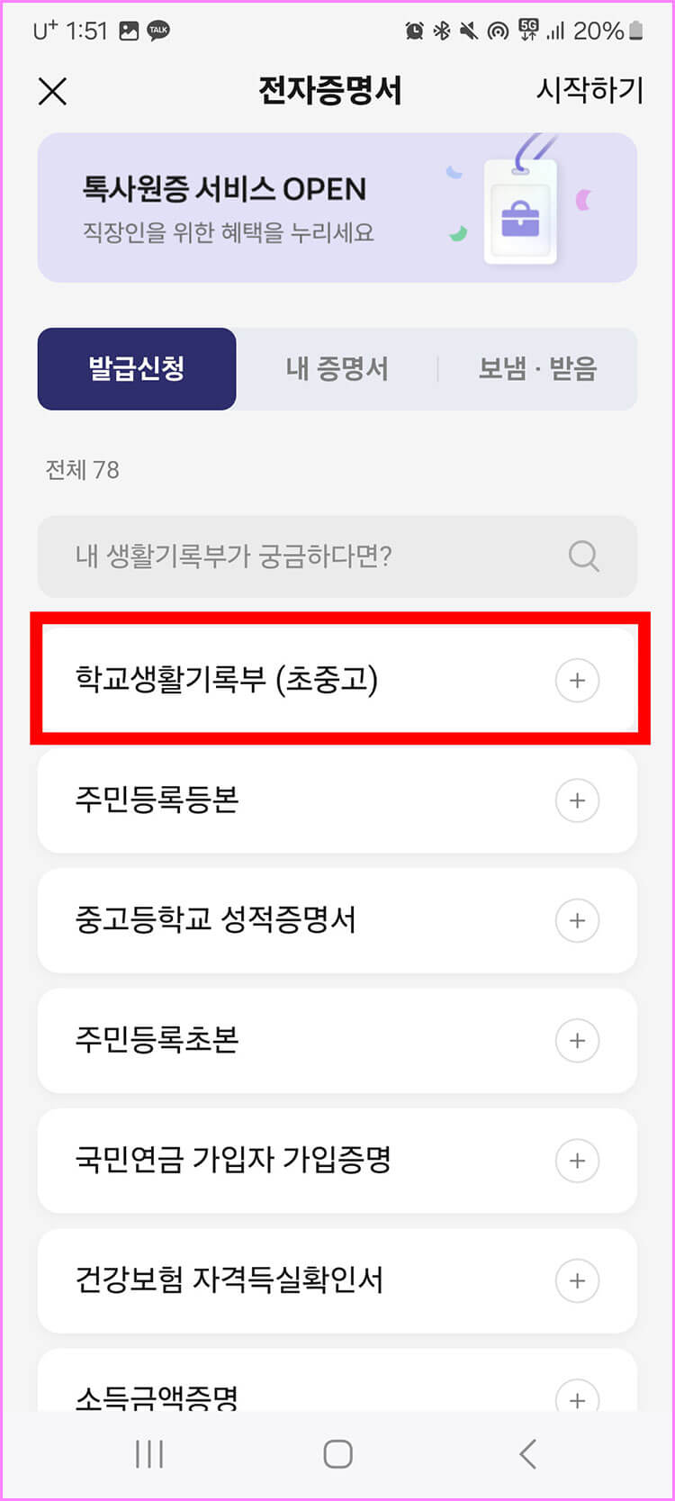 학교생활기록부 발급하기