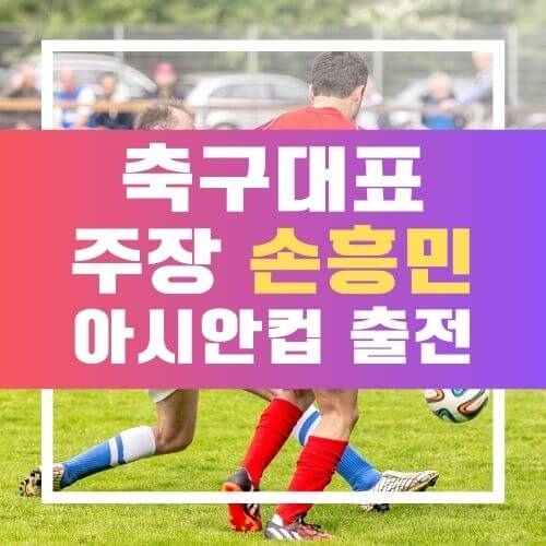손흥민 프로필
