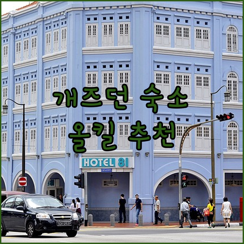 미국 알라바마 개즈던 여행 숙소 추천..