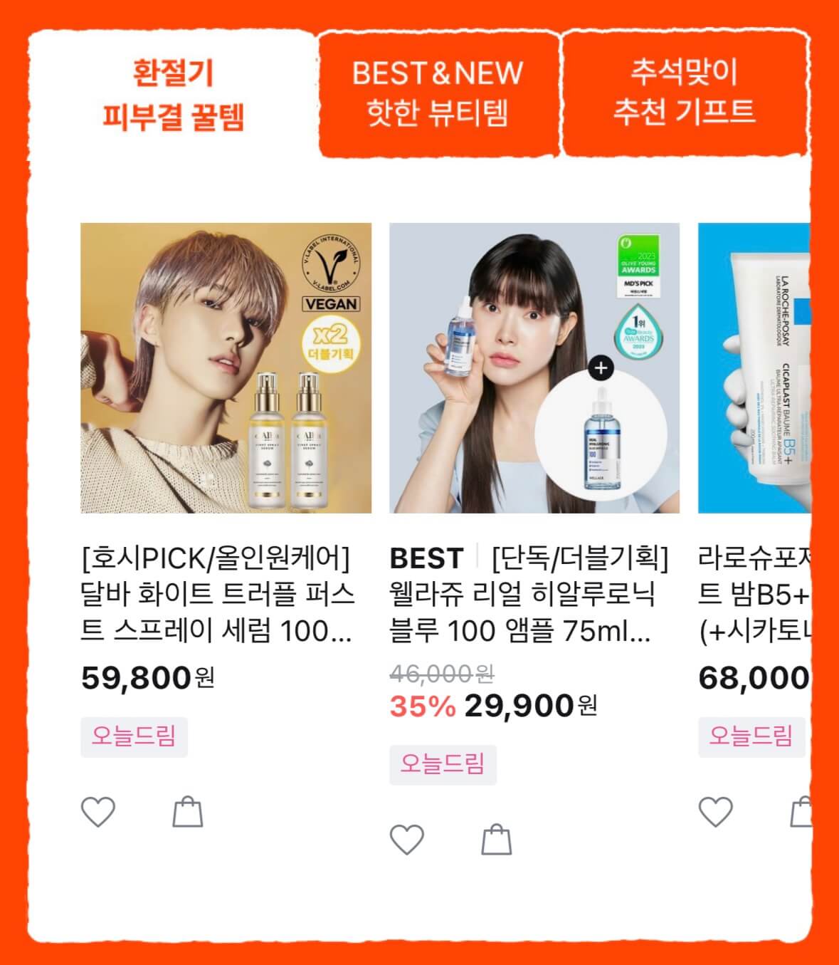 올리브영 9월 세일기간