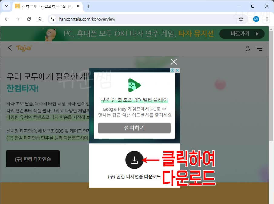 한컴타자연습 다운로드
