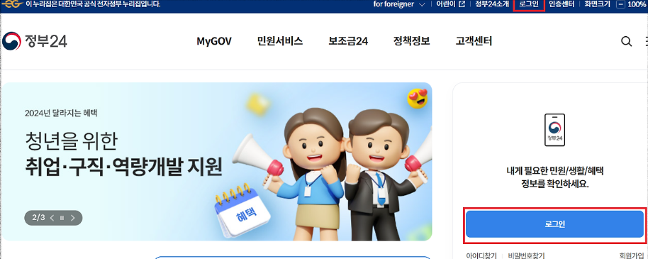 정부24홈페이지