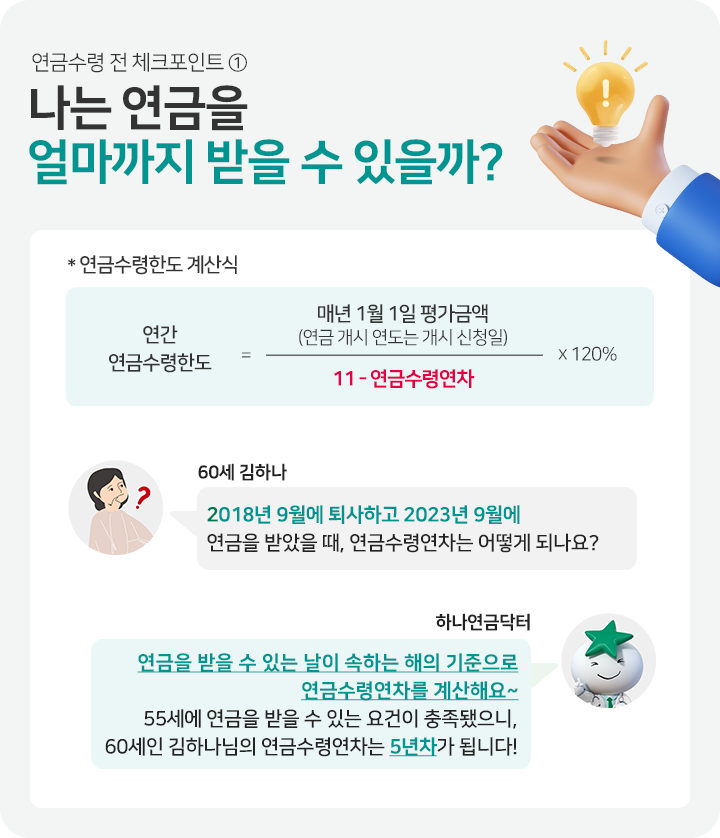 나는 연금을 얼마까지 받을 수 있을까?