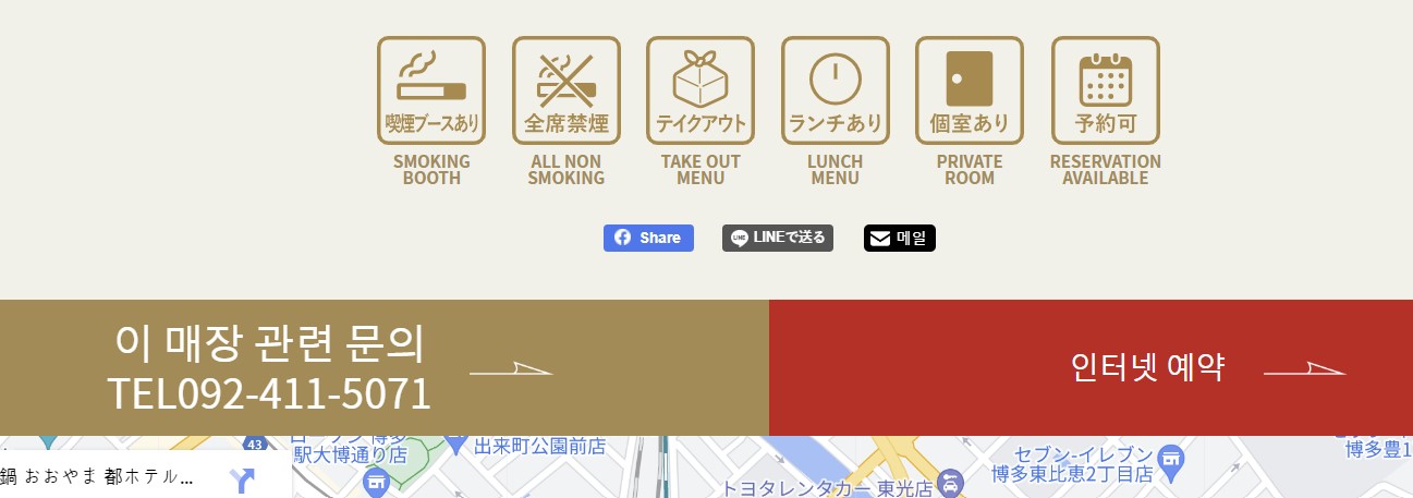 후쿠오카-모츠나베-오오야마-예약