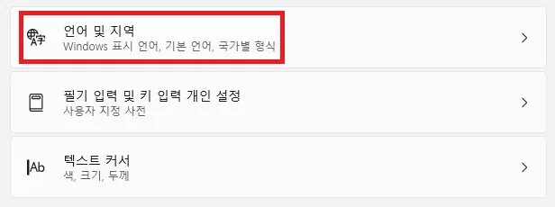 입력 메뉴의 언어 및 지역 메뉴