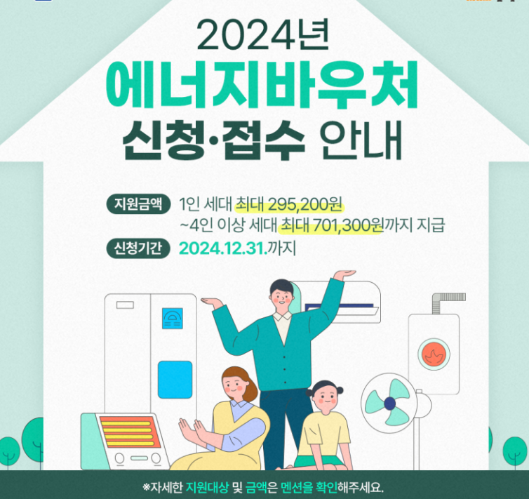 에너지 바우처 지원 금액 및 사용 방법