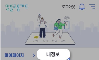 알뜰교통카드플러스