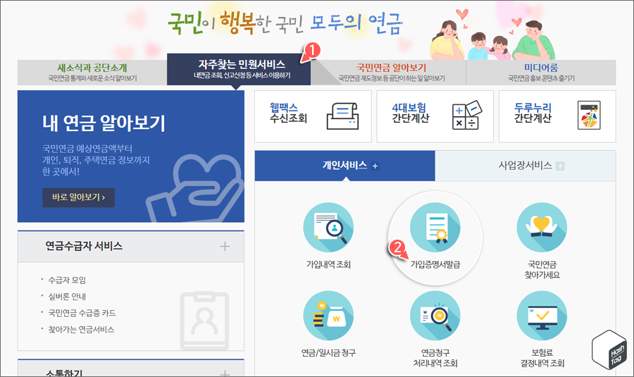 국민연금 개인서비스 > 가입증명서 발급
