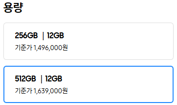 갤럭시 S25 엣지 스토리지 선택
