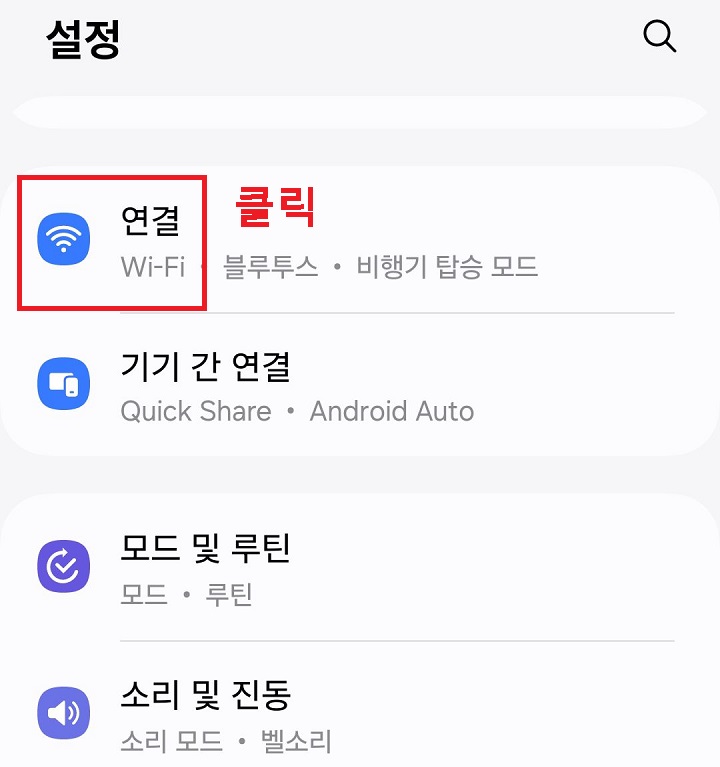 연결 메뉴 클릭함