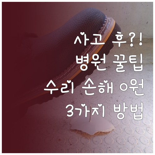사고 후 병원 치료와 바이크 수리 손..