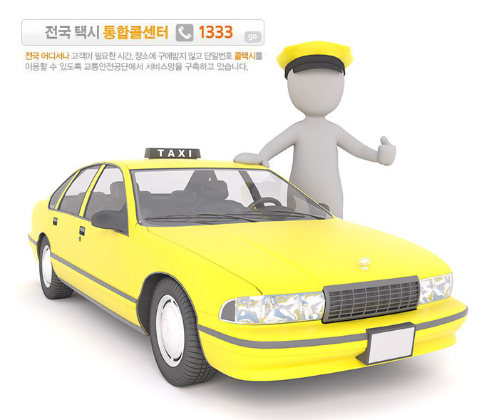 오산시 콜택시
