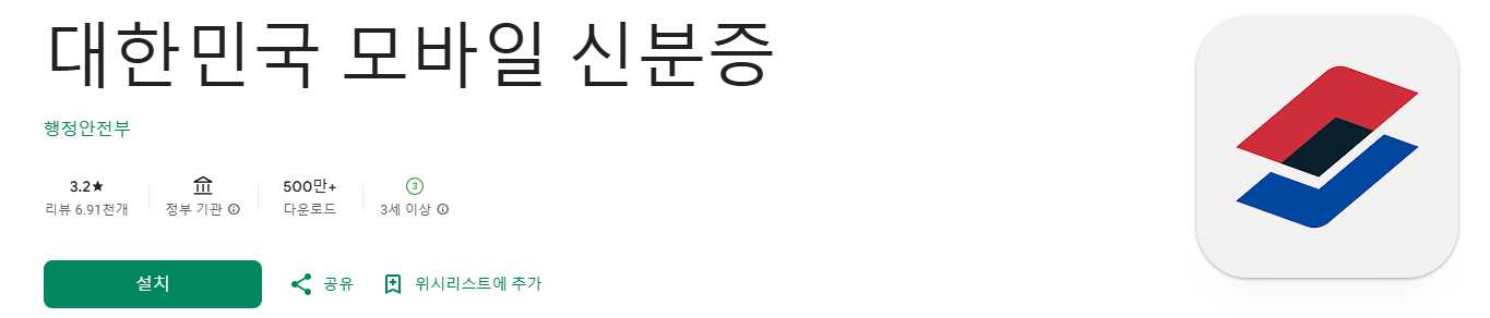 모바일 주민등록증 확대