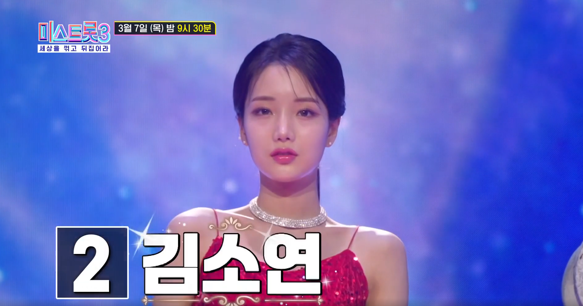 미스트롯 3 결승 투표하기