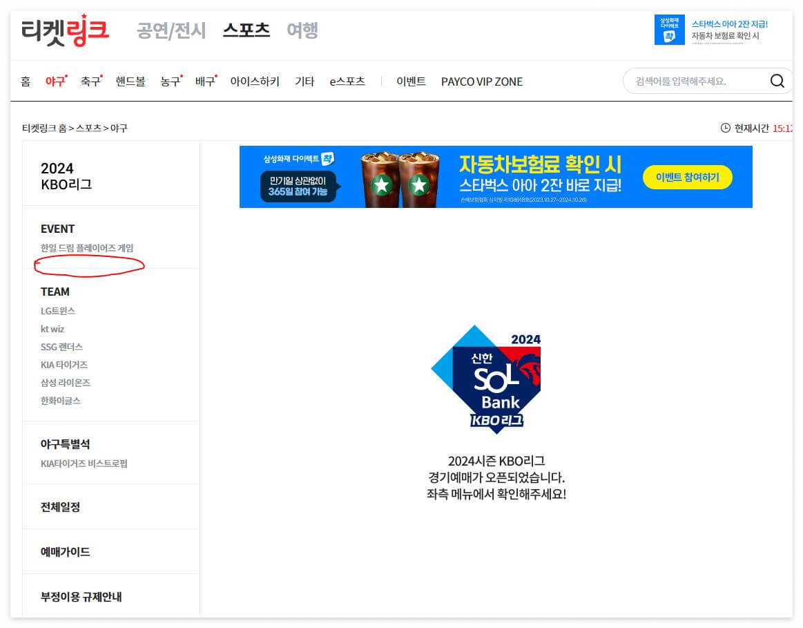 티켓링크 예매홈페이지