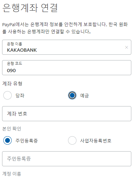 페이팔(Paypal) 가입하기&#44; 계좌 등록 오류 해결