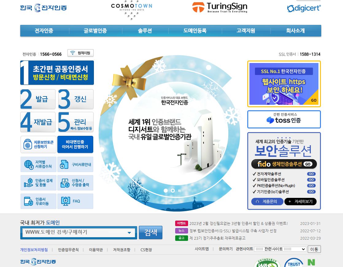 챗봇 관련주 한국전자인증