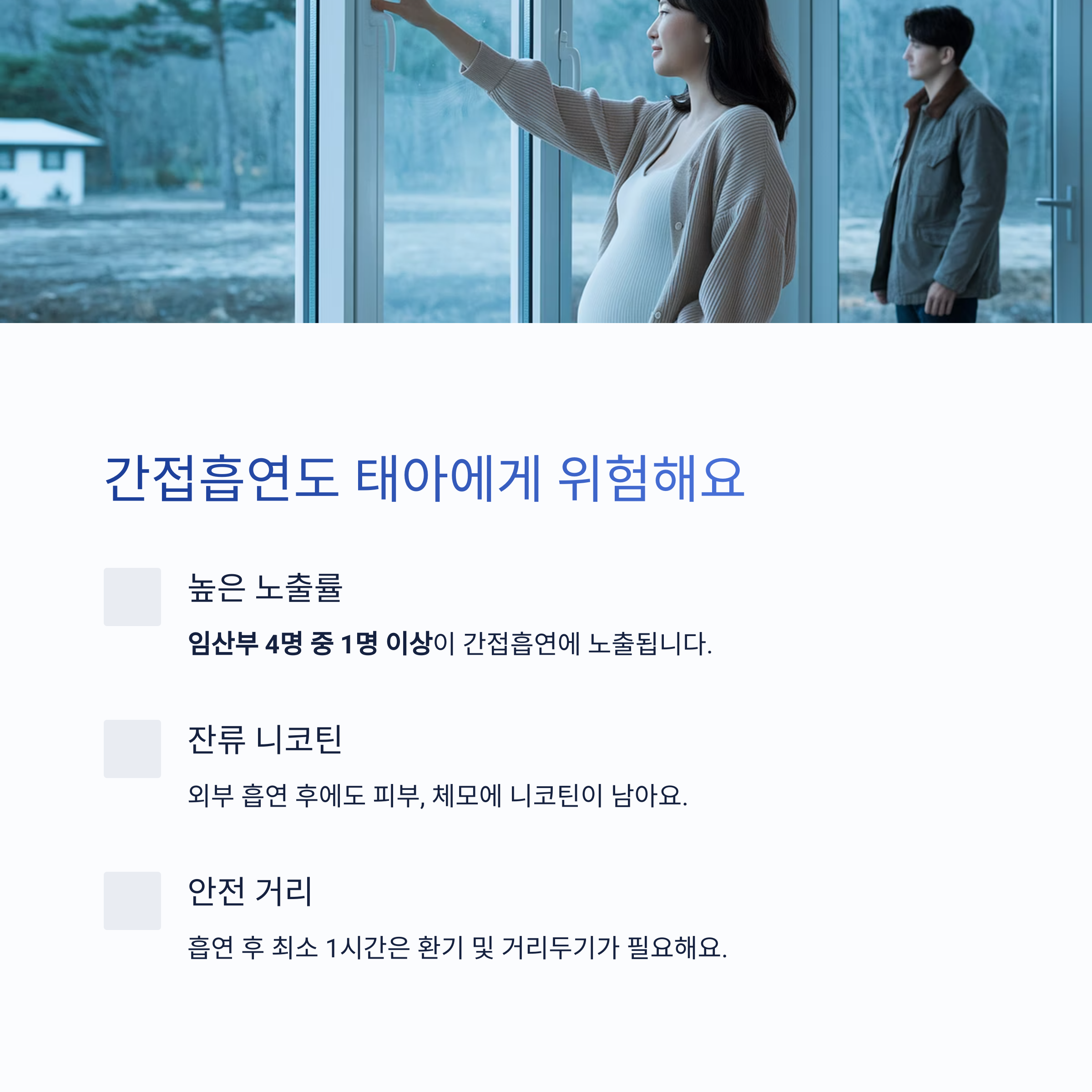 임신 중 음주 흡연 영향 &ndash; 간접흡연의 위험성