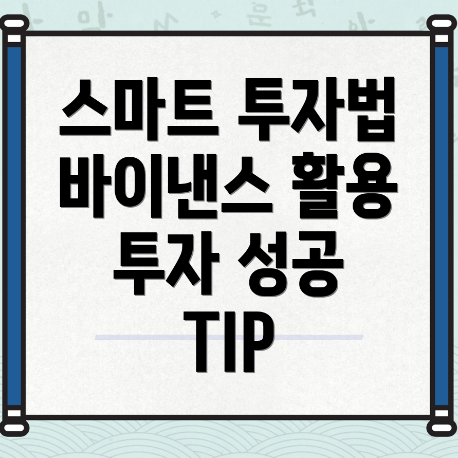 바이낸스 거래소