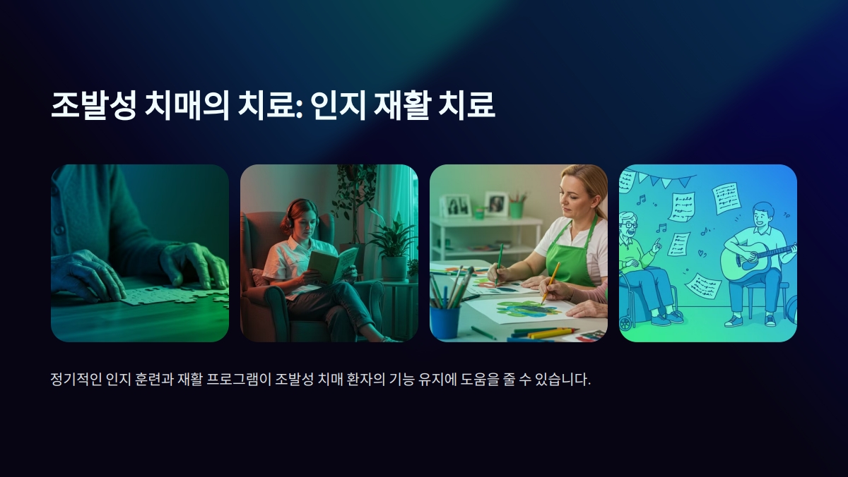 조발성 치매