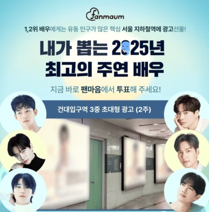 팬마음 남자배우 투표 21차 캐시워크 1월 10일 정답 팬마음 캐시