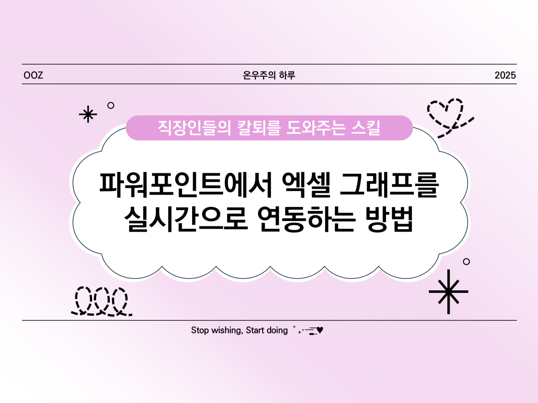 [PPT 고급] 파워포인트에서 엑셀 그래프를 실시간으로 연동하는 방법