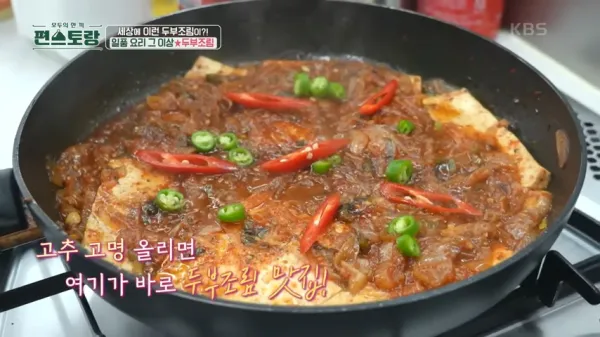 편스토랑-어남선생-두부조림