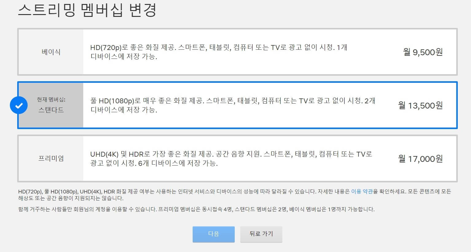 스트리밍-멤버십
