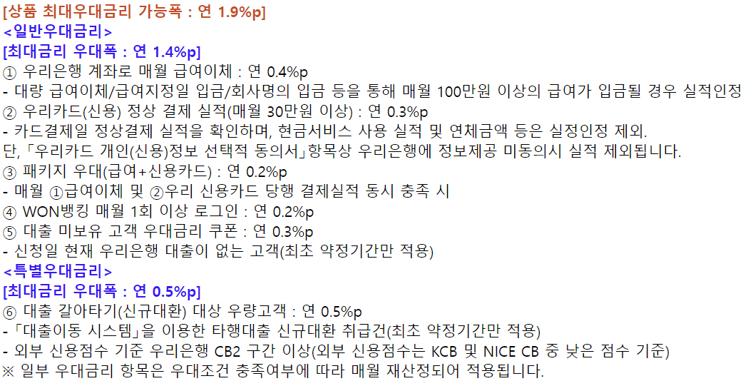 우리은행 공무원대출