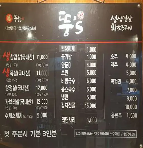 뚱스삼겹살