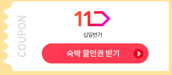 대한민국 숙박세일 페스타 여행사별 할인