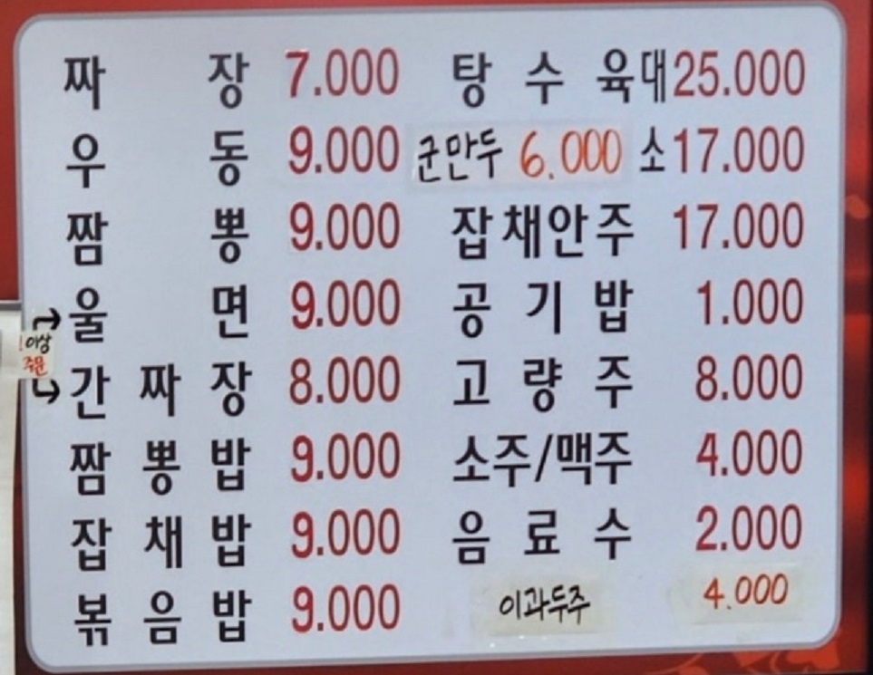 백반기행-금산-중국집-장춘관-볶음밥-오상욱