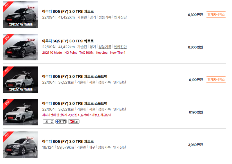 아우디 SQ5 중고차 가격 시세표 고속 시내 연비