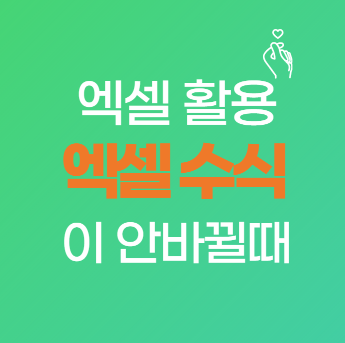 엑셀 계산이 안 될 때 해결 방법 5가지