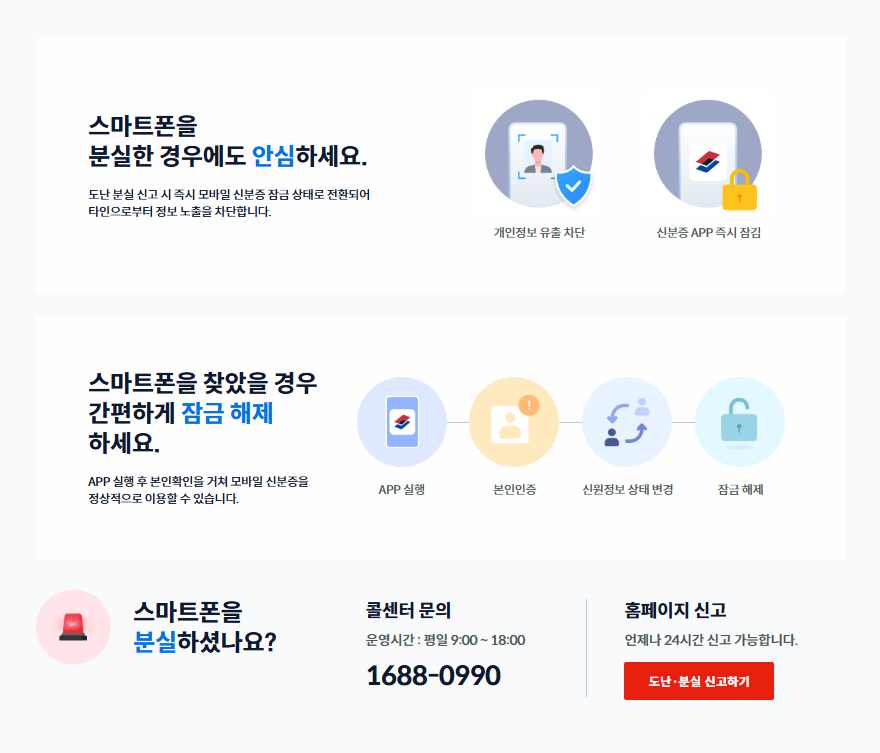 모바일 주민등록증