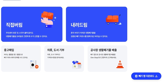 구로구 폐가구 방문 무상수거 업체 이용 안내