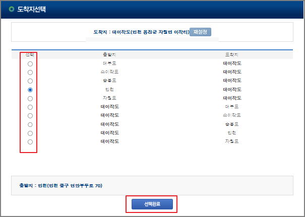 대이작도 배시간표