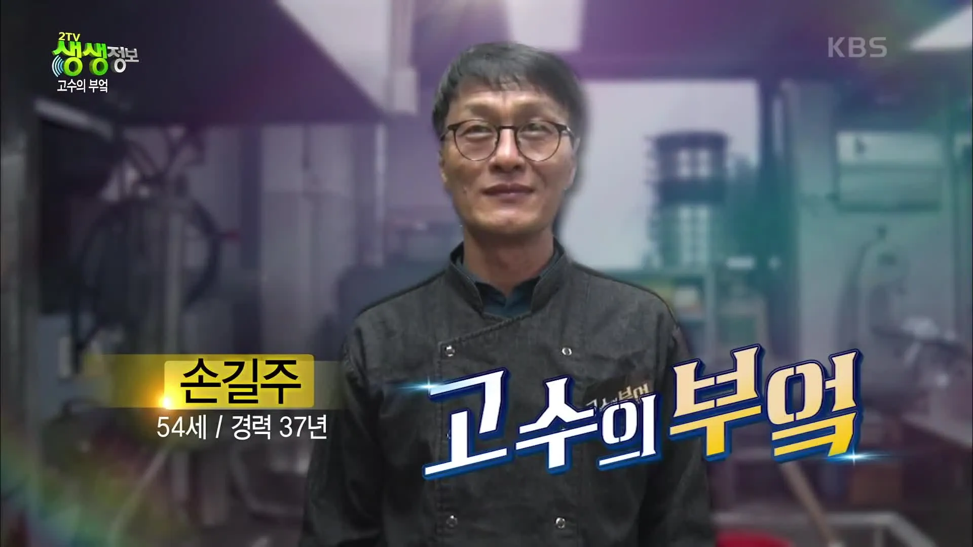 생생정보통 고수의부엌 시래기 닭매운탕 평택 맛집 정리_5