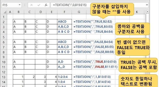 textjoin 함수 예시