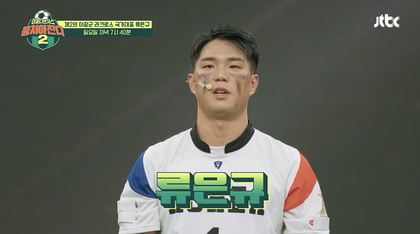 류은규 뭉찬